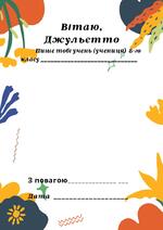 Шаблони листів літературному герою. | Інші методичні матеріали ...