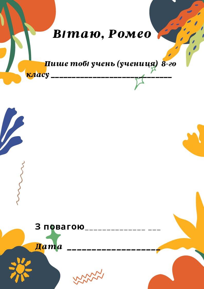 Шаблони листів літературному герою. | Інші методичні матеріали ...