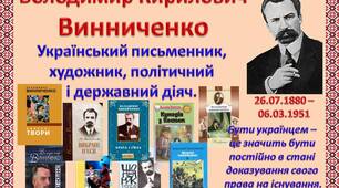 Володимир Винниченко. Життя і творчість.