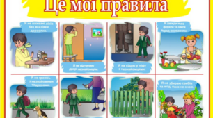 Мій відпочинок. Моя безпека.