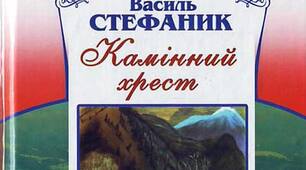 (Копія) Василь Стефаник. Новела "Камінний хрест"