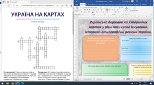 Українська держава на історичних картах у різні часи свого існування. Історико-етнографічні регіони України. (Презентація, кросворд, робочий листок).)
