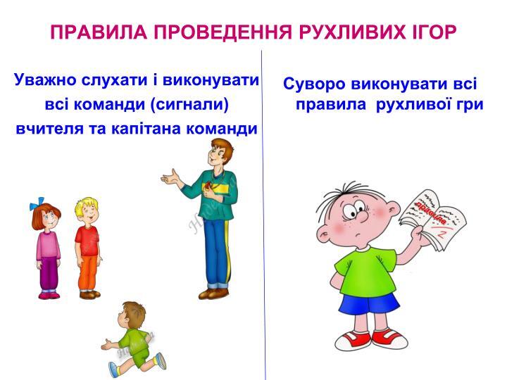 ІБЖ.Правила безпеки на уроках рухливих ігор.Навчити техниці рухливих ігор на розвиток спритності та уваги: Заборонений рух,Потримай м*яч | Урок на 3 завдання. Фізична культура