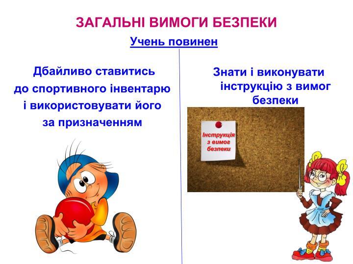 ІБЖ.Організаційні вправи.Навчити техниці рухливих ігор на розвиток  спритності та уваги Карлики та велетні | Урок на 3 завдання. Фізична  культура