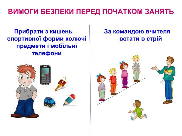 ІБЖ.Організаційні вправи.Продовжити навчання техніки жонглювання відкритою та закритою стороною ракетки. | Урок на 2 завдання. Фізична культура