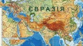 Євразія. Географічне положення.  Дослідження та освоєння материка
