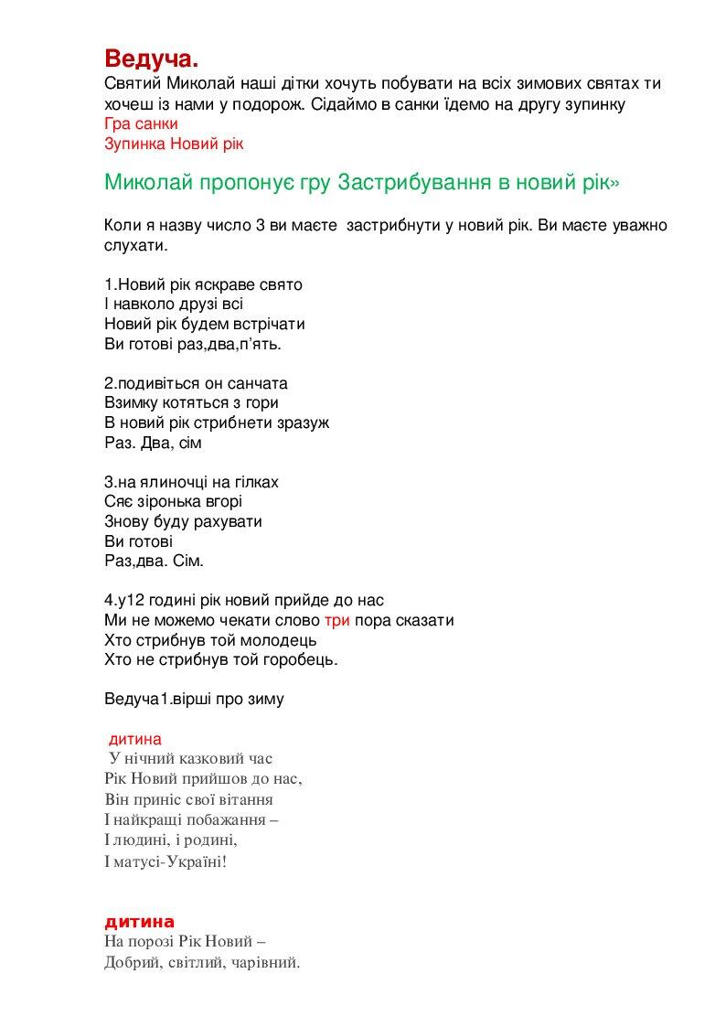 сценарій свята: «ПОДОРОЖ ЗИМОВИМИ СВЯТАМИ» | . Дошкілля
