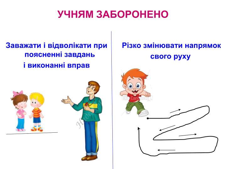 ІБЖ.Організаційні вправи.Продовжити навчання техніки жонглювання відкритою та закритою стороною ракетки. | Урок на 2 завдання. Фізична культура