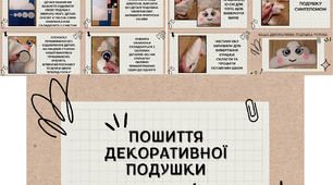 Майстер-клас створення декоративної подушки "Хмаринка"