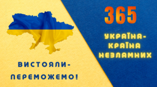 24 лютого. Україна - країна незламних