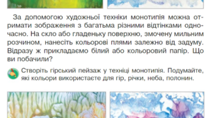 Монотипія. Виражальні якості темпу. Пейзаж.