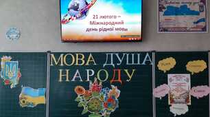 День рідної мови - 2023