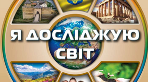 Давня і сучасна Україна