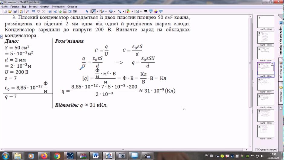 Електроємність. Конденсатори. Розв'язування задач