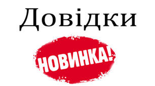 Довідка до педради № 2 про результати вивчення стану патріотичного  виховання дітей В ЗДО