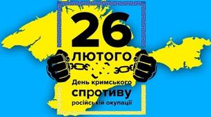 Презентація на тему: "День спротиву окупації Автономної Республіки Крим та міста Севастополь"