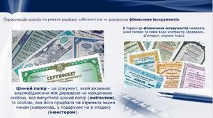Презентація Урок №18 Інвенстиції.Поняття та значення