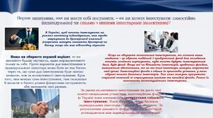 Презентація Урок №19 Ризики інвестування