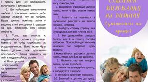 Буклет "Вплив стилів виховання на дитину"