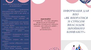 Буклет "Інформація для ВПО "Як впоратися зі стресом внаслідок збройного конфлікту"".