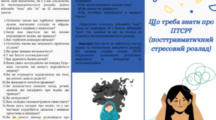 Буклет "Що треба знати про ПТСР? (посттравматичний стресовий розлад)"