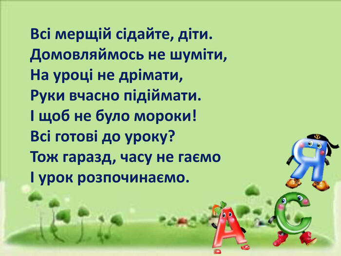 Презентація "Співвідношення звуків і букв. Звукове значення букв я, ю, є, ї та щ (повторення)