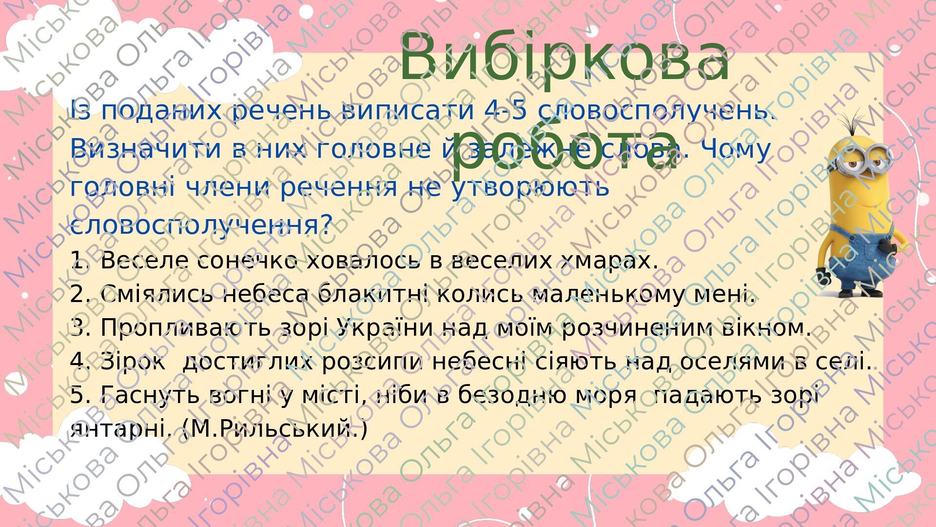 Презентація-конспект "Словосполучення" 5 клас НУШ | Презентація ...