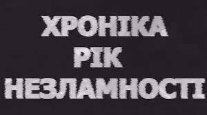 ПРЕЗЕНТАЦІЯ "РІК НЕЗМАМНОСТІ" історична вікторина