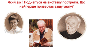 В. Нестайко – визнаний у світі український дитячий письменник. «Тореадори з Васюківки»