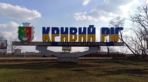 Конспект та презентація на тему: Кривий Ріг- моє місто.