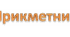 Прикметник. Вступ до вивчення теми