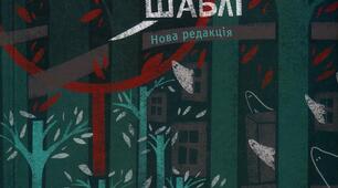 Зірка Мензатюк "Таємниця козацької шаблі" 