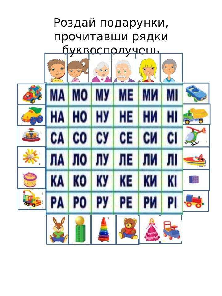 Презентація "Складові таблиці для читання" 1 клас | Презентація ...