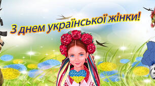 Напис розтяжка З днем української жінки.