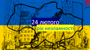 Презентація до річниці війни  "Рік незламності. В єдності - наша сила"
