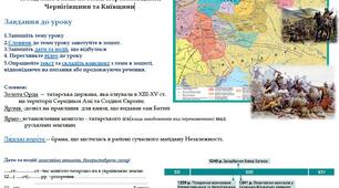 інтерактивний( конспект) урок "Монгольська навала на Русь-Україну. Похід хана Батия на землі Переяславщини, Чернігівщини та Київщини"