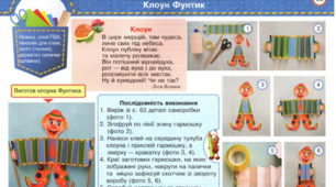 Клоун Фунтик з паперу.