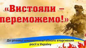 Презентація до виховного заходу "Вистояли - переможемо!"