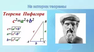 8 кл.ГЕОМЕТРІЯ  Т. Піфагора.