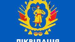 Ліквідація Гетьманщини