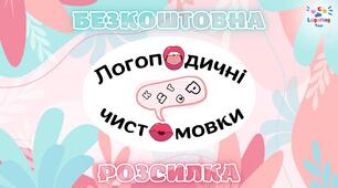 Логопедичні чистомовки на звуки: К, Г, Ч, С, Р (презентація 36 слайдів)