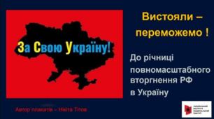 До річниці повномасштабного вторгнення РФ в Україну.
