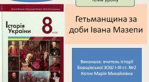 Презентація "Гетьманщина за доби Івана Мазепи"