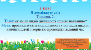 Презентація "Які зміни залежать від мене, а які не залежать"
