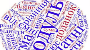 Додавання і віднімання раціональних чисел