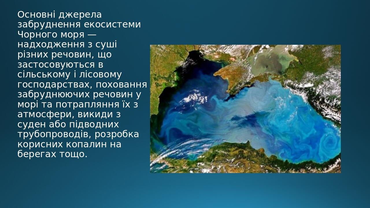 презентація "ЧОРНЕ ТА АЗОВСЬКЕ МОРЕ" | Презентація. Географія