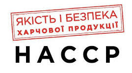 Повна папка матеріалів, щодо забезпечення роботи НАССР в ЗЗСО