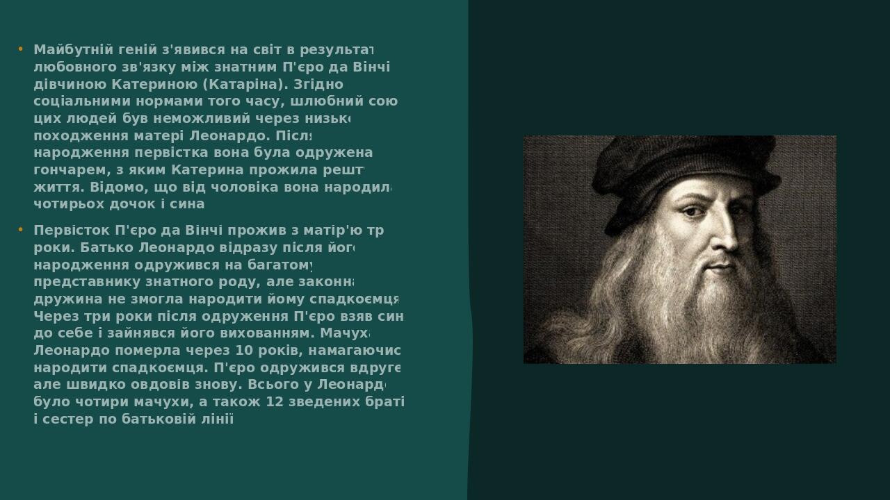 Презентація уроку мистецтва Леонардо да Вінчі | . Мистецтво