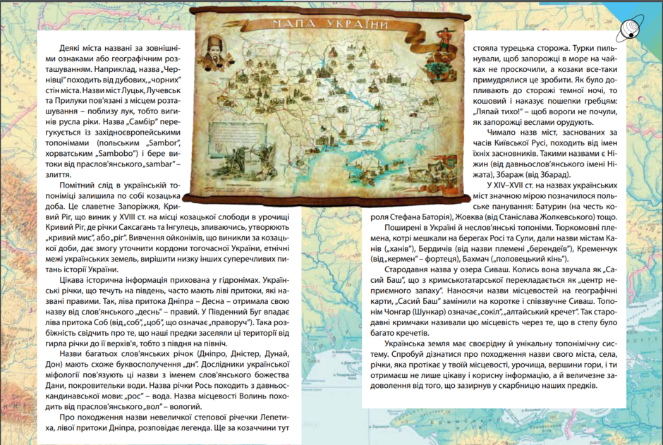 Топоніми, мікротопоніми, їх походження | Урок на 2 завдання. Мова як ...