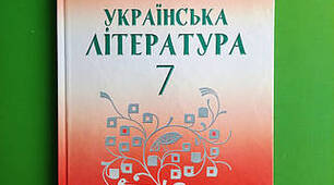 7 клас. Українська література. Контрольна робота №6 (Творчість Олега Ольжича, Олени Теліги, Олександра Гавроша, Андрія Малишка).